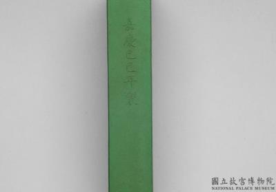 图片[3]-Green inkstick from a set of imperially commissioned “Collective Celebrations of a Myriad Springs”, Qing dynasty, Jiaqing reign (1796-1820)-China Archive